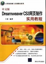 中文版Dreamweaver CS3网页制作实用教程