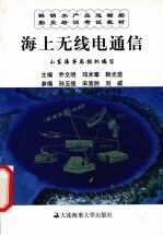 海上无线电通信