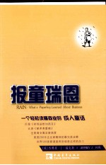 报童瑞恩  一个轻松读懂商业的成人童话