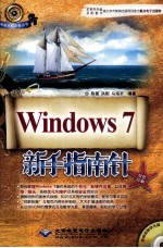 Windows 7新手指南针