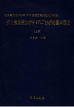 抗生素质控分析中HPLC分析的基本理论 上