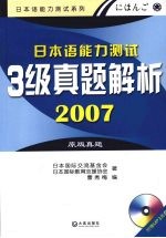 日本语能力测试3级真题解析  2007