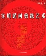 实用民间剪纸艺术