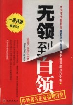 无领到白领  2006-2007年  第4版