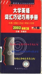 大学英语词汇速背手册  1-4级