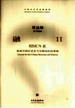 融 Ⅱ 独奏中国打击乐与交响乐队协奏曲 concerto for solo Chinese percussion and orchestra