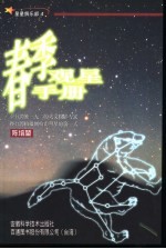 春季观星手册