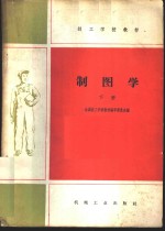 制图学  下