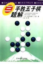 三手胜五子棋题解