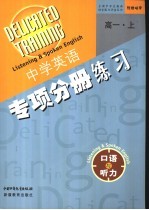 高一英语口语与听力  上