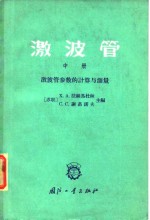 激波管  中  激波管参数的计算与测量