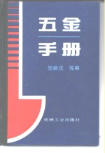 五金手册