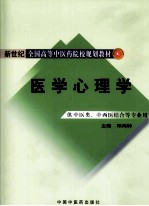 医学心理学