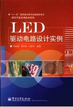 LED驱动电路设计实例