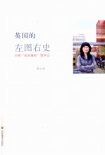 英国的左图右史  小鸥“纪实摄影”留学记