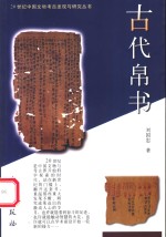 古代帛书