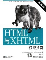 HTML与XHTML权威指南  第5版