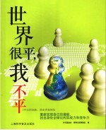 世界很平，我不平  270天的创新、创业青春探险