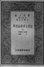 亚里士多德伦理学  第3册