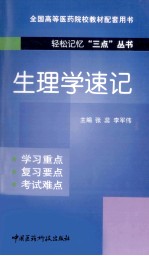 生理学速记