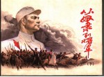 从奴隶到将军  下