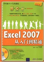 Excel 2007从入门到精通