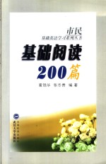 基础阅读200篇