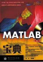 MATLAB宝典  第3版