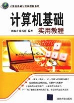 计算机基础实用教程