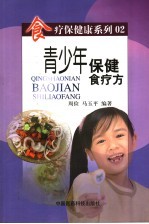 青少年保健食疗方