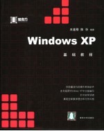 Windows XP基础教程