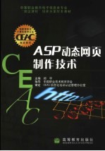 ASP动态网页制作技术