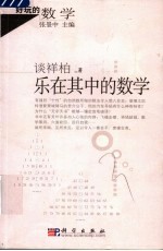 乐在其中的数学