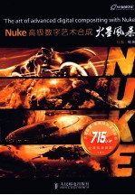 Nuke高级数字艺术合成火星风暴  彩印