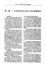 最新工商行政管理与厂长经理大全