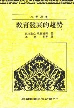 教育发展的趋势  1990年到2000年