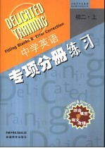 初二英语  综合填空与短文改错  上