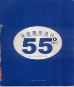 北欧图形设计  北纬55°