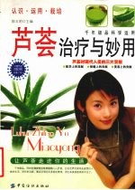 芦荟治疗与妙用