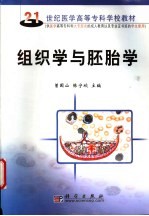 组织学与胚胎学