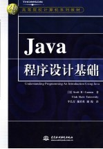 Java程序设计基础