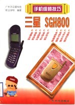 三星SGH800