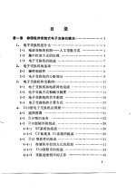 存储程序控制式电子交换机基础