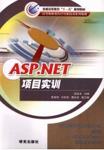 ASP.NET项目实训