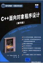 C++面向对象程序设计  第6版