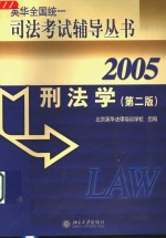 刑法学  2005