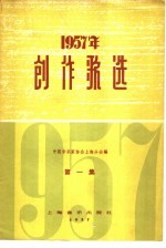 1957年创作歌选  第1集