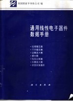 通用线性电子器件数据手册  7