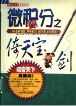 微积分之倚天宝剑  打遍泰勒级数、多重积分、偏导数、向量微积分