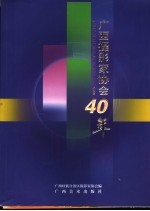 广西摄影家协会40年  1966-2006